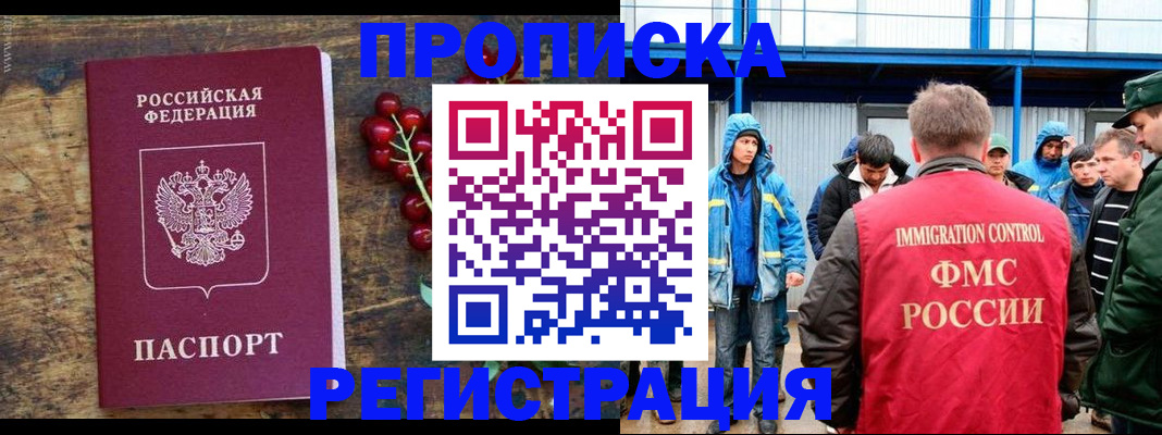 пропишу в квартире в Норильске