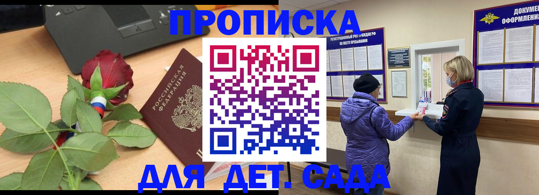где прописаться в Норильске